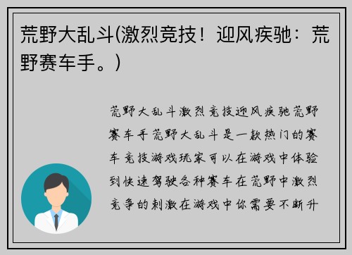 荒野大乱斗(激烈竞技！迎风疾驰：荒野赛车手。)
