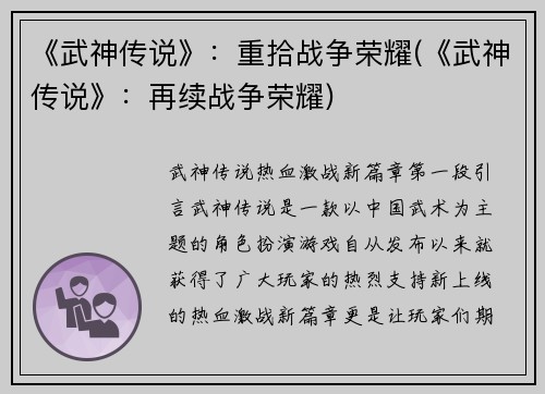 《武神传说》：重拾战争荣耀(《武神传说》：再续战争荣耀)