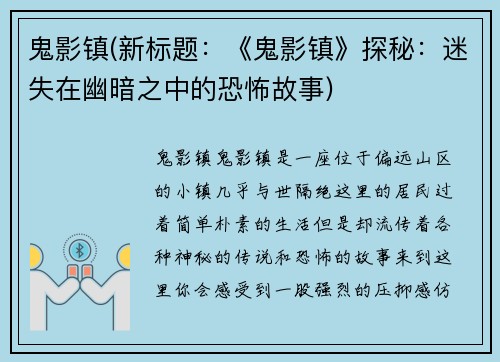 鬼影镇(新标题：《鬼影镇》探秘：迷失在幽暗之中的恐怖故事)