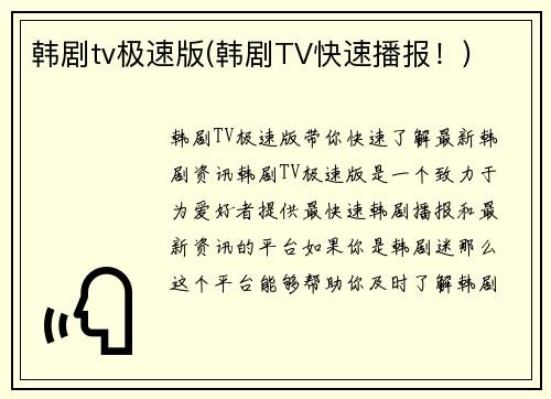 韩剧tv极速版(韩剧TV快速播报！)