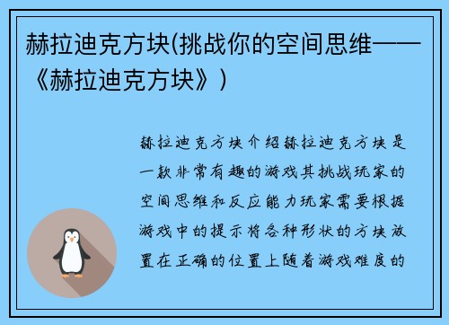 赫拉迪克方块(挑战你的空间思维——《赫拉迪克方块》)