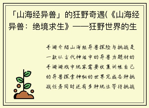 「山海经异兽」的狂野奇遇(《山海经异兽：绝境求生》——狂野世界的生死逃亡)