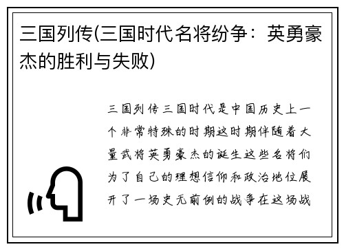 三国列传(三国时代名将纷争：英勇豪杰的胜利与失败)