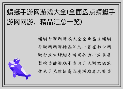 蜻蜓手游网游戏大全(全面盘点蜻蜓手游网网游，精品汇总一览)