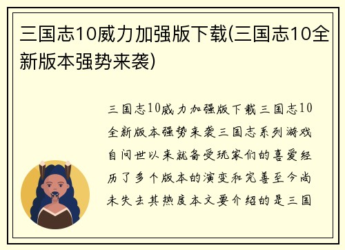 三国志10威力加强版下载(三国志10全新版本强势来袭)