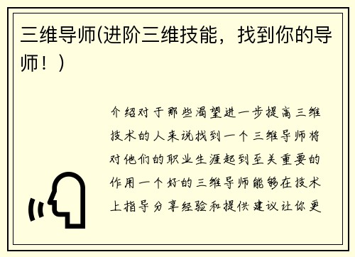 三维导师(进阶三维技能，找到你的导师！)