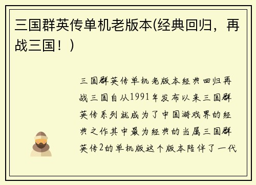 三国群英传单机老版本(经典回归，再战三国！)