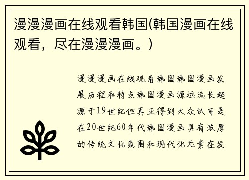 漫漫漫画在线观看韩国(韩国漫画在线观看，尽在漫漫漫画。)