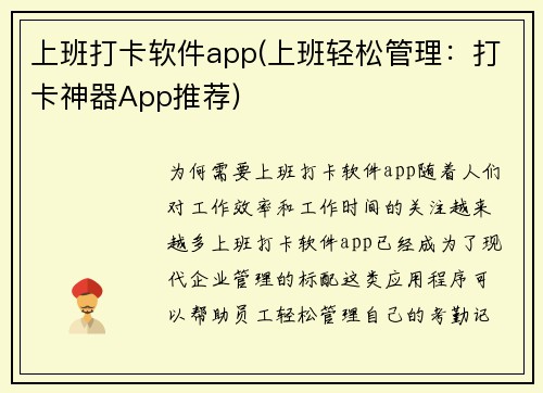上班打卡软件app(上班轻松管理：打卡神器App推荐)