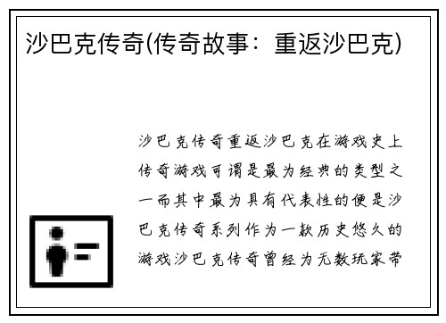 沙巴克传奇(传奇故事：重返沙巴克)